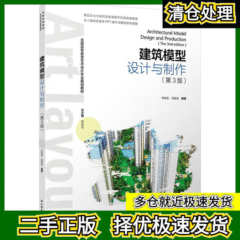 探析《建筑模型设计与制作（第三版）》作为专业规划教材的核心价值